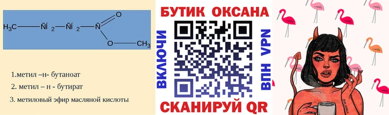 Бутират бутик  Купить  Десногорск 